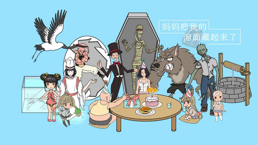妈妈把我的泡面藏起来了